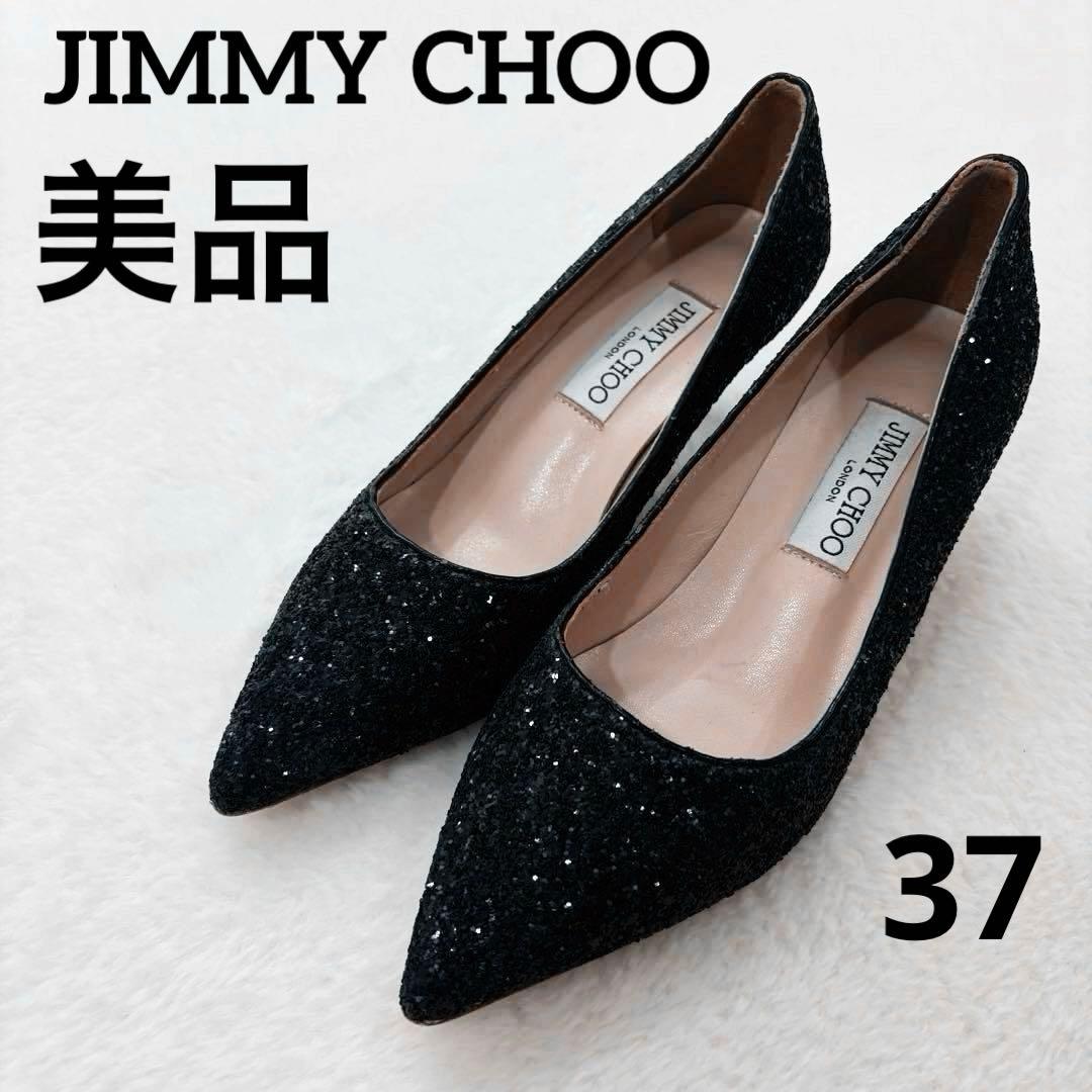 美品　ジミーチュウ　グリッター　パンプス　ラメ　ブラック　ポインテッドトゥ　37