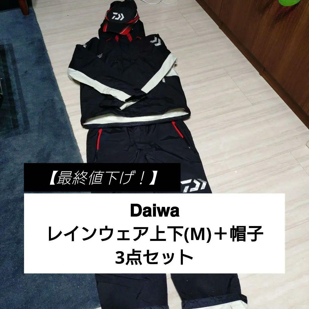 【3点セット】ダイワ レインマックス レインスーツ(M)＋帽子
