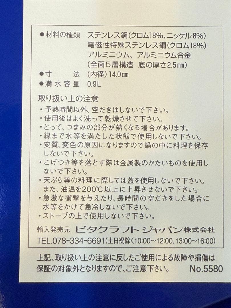 新品 ビタクラフト Vシリーズ 片手鍋 0.9L NO.5580