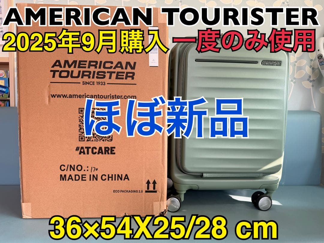 AMERICAN TOURISTER 38L/43L Sサイズ　スーツケース