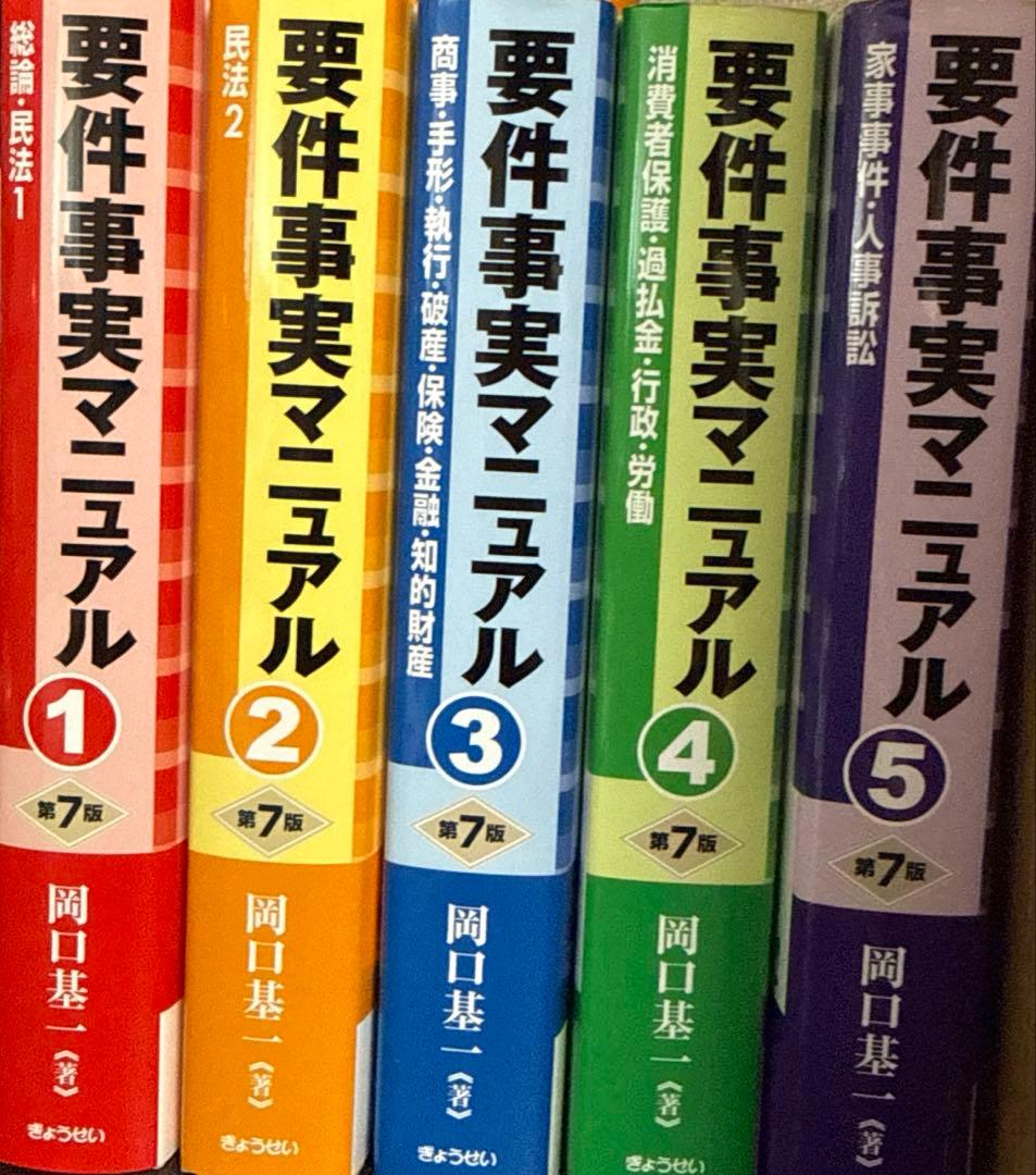 【裁断済】要件事実マニュアル 第7版 1〜5巻