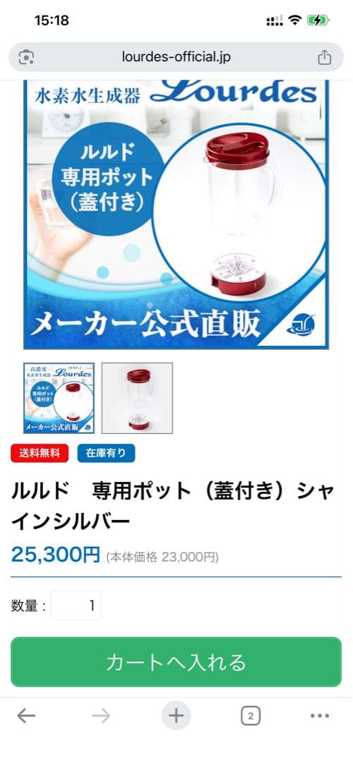 Lourdes ルルド 高濃度水素水生成器 ビクトリージャパン 正規品