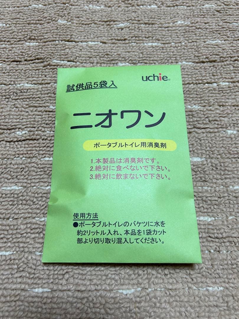 【新品未使用】ポータブルトイレ　あらえ〜る　ウチエ
