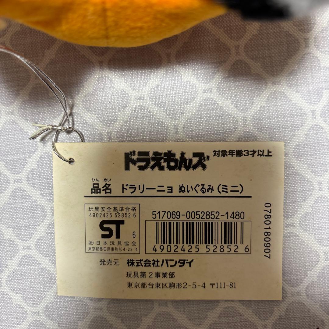 ドラえもんズ ぬいぐるみ（ミニ）　6体