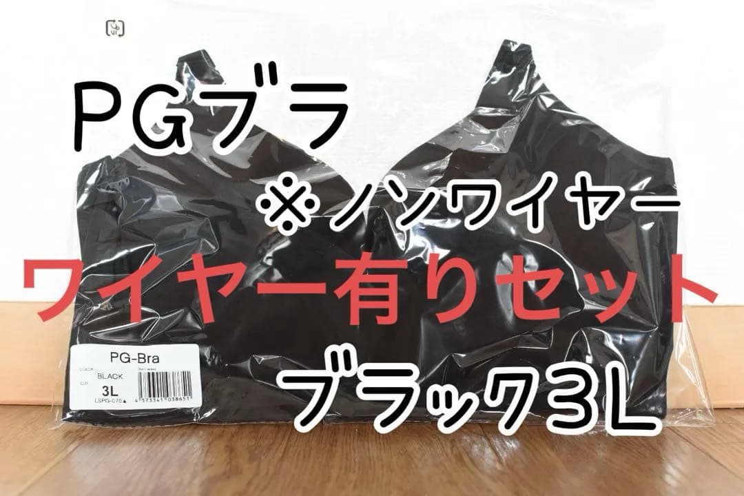 PGブラ ノンワイヤー 黒 ブラック 3L サイズ1枚