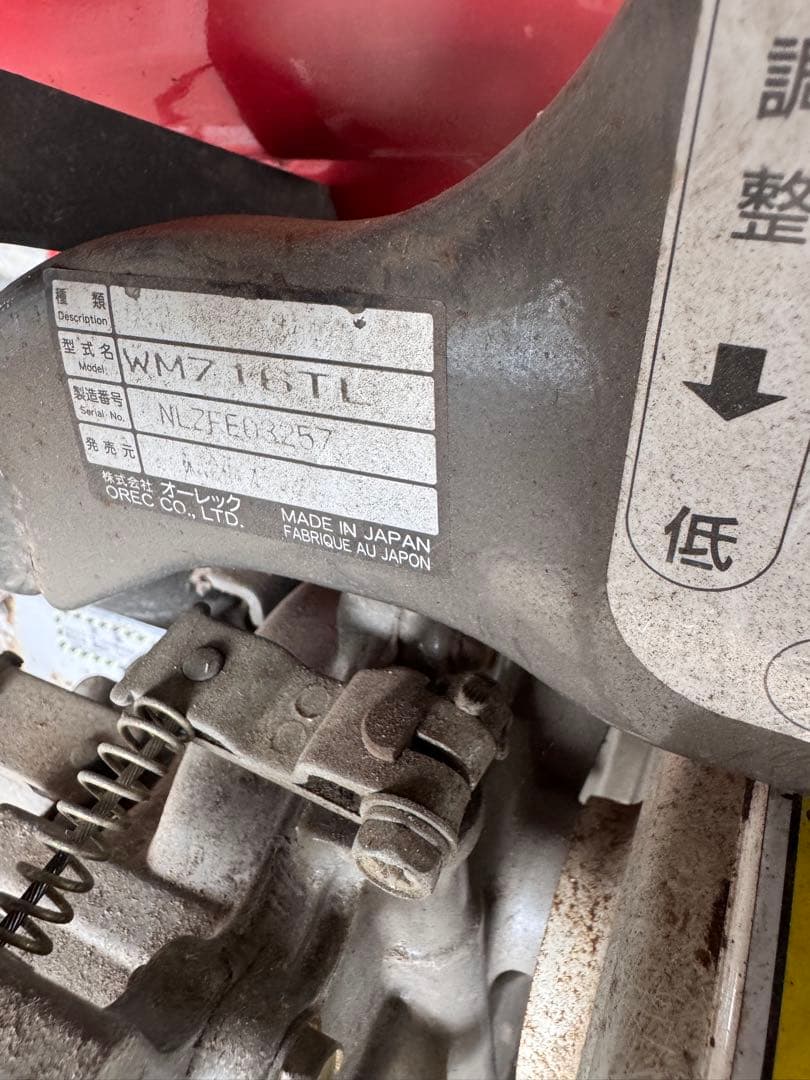 専用　ウイングモアー　草刈機　芝刈り機　オーレック　WM716T 2WD