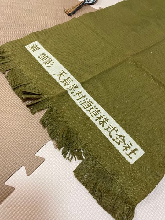 【超ヴィンテージ前掛　冬割】天長島村酒造　灘工場限定　前掛