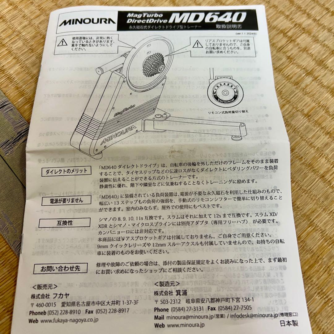 ミノウラ　MD640