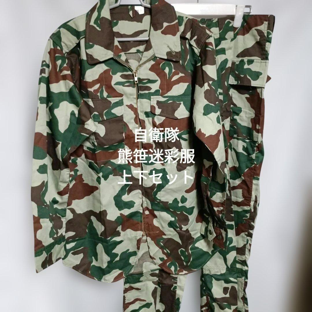 自衛隊熊笹迷彩服上下セット未使用品PX品？