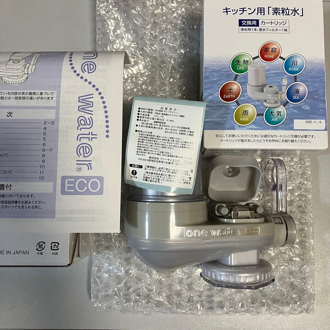 【新品未使用】フリーサイエンス 浄水器 蛇口直結型ワンウォーターECO