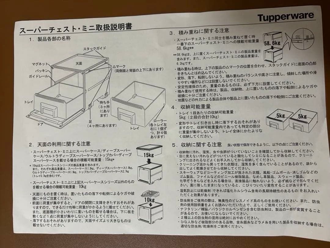 タッパーウェア スーパーチェスト ミニ 2段式 Tupperware