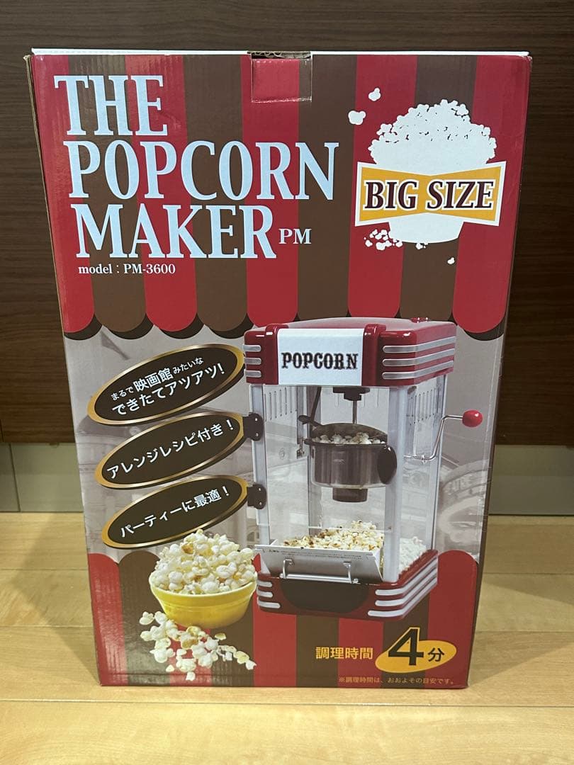 一般家庭用ポップコーンメーカー PM-3600