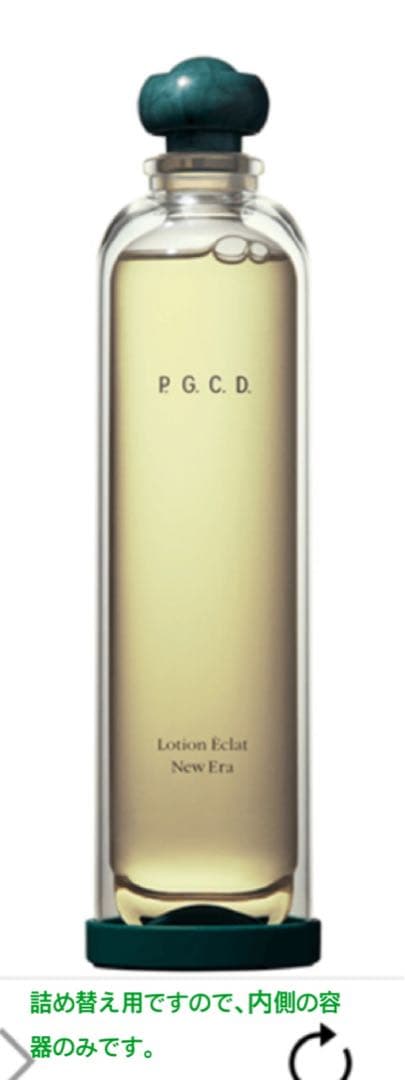 P.G.C.D ロシオンエクラ ニュー エラ200ml 詰め替え用【新品未開封】