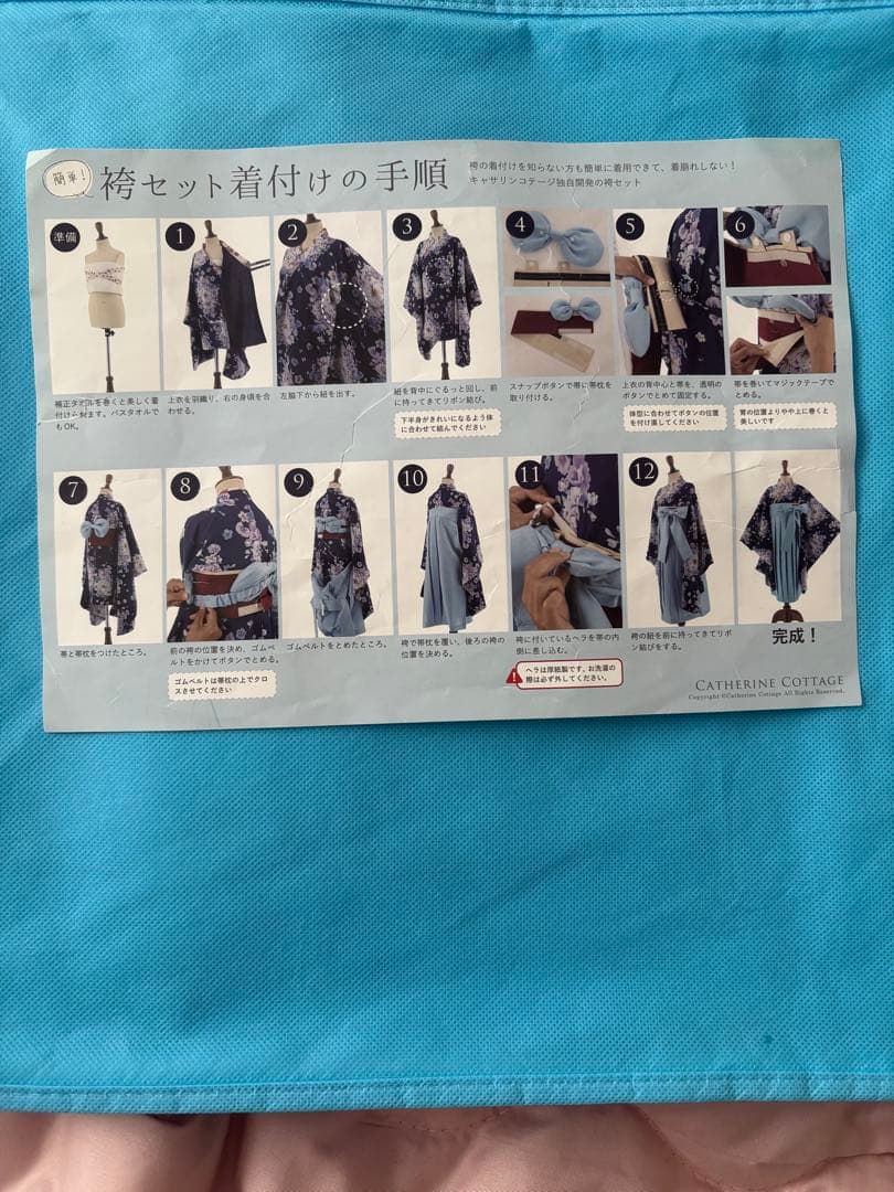 キャサリンコテージ 袴 150