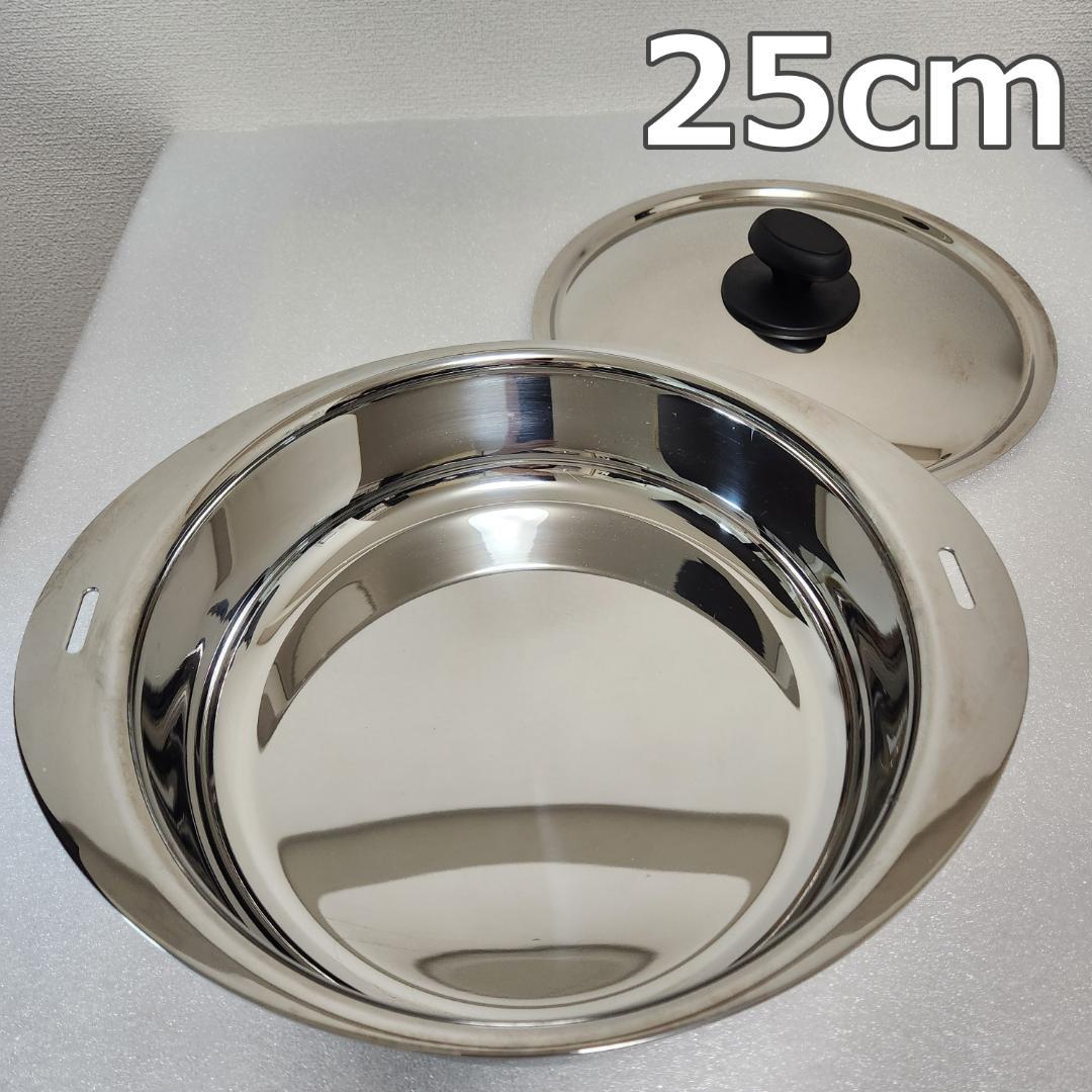 十得鍋　テーブルポット25㎝ フタ付き