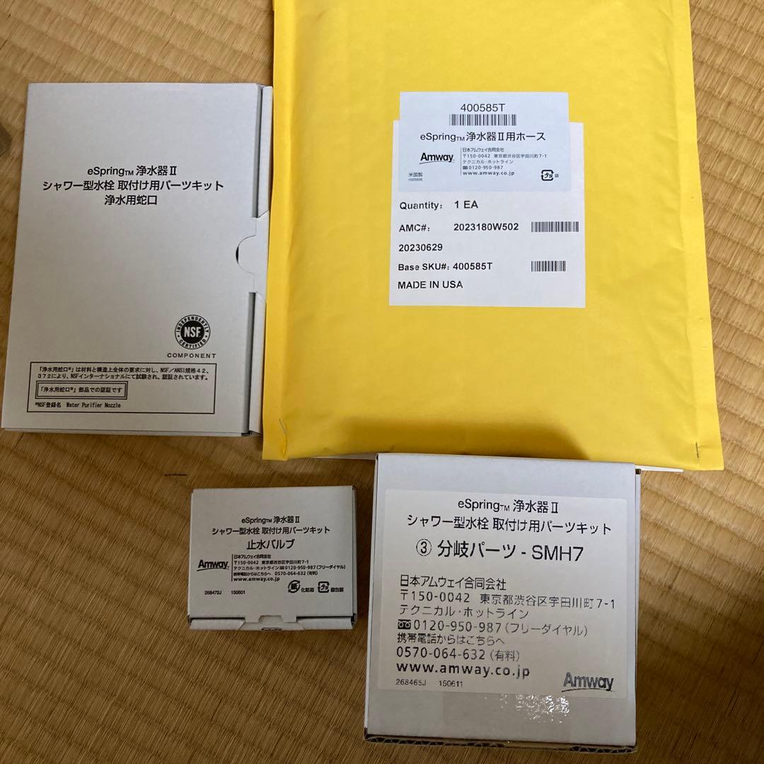 アムウェイ　浄水器シャワー型水栓取り付け用パーツキット