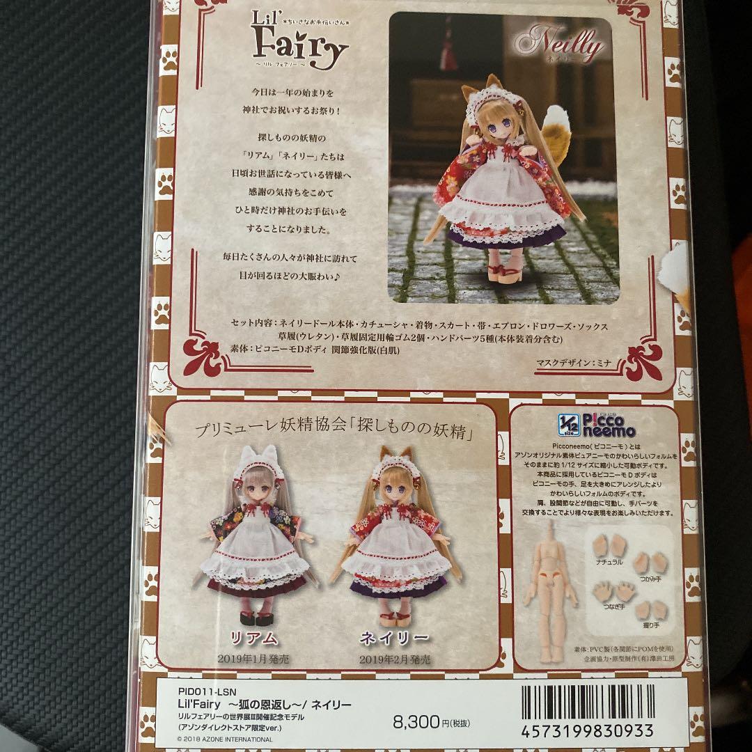 Lil'Fairy～狐の恩返し～ / ネイリー リルフェアリーの世界展Ⅲ開催記念