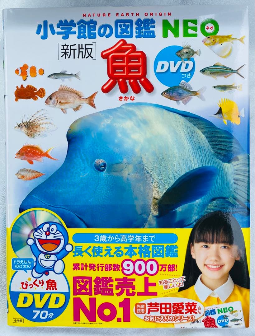 新版　小学館の図鑑NEO DVD付き 読み聞かせ366 10冊セット　ドラえもん