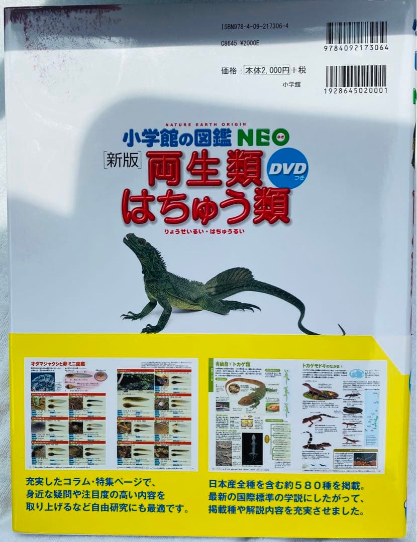 新版　小学館の図鑑NEO DVD付き 読み聞かせ366 10冊セット　ドラえもん