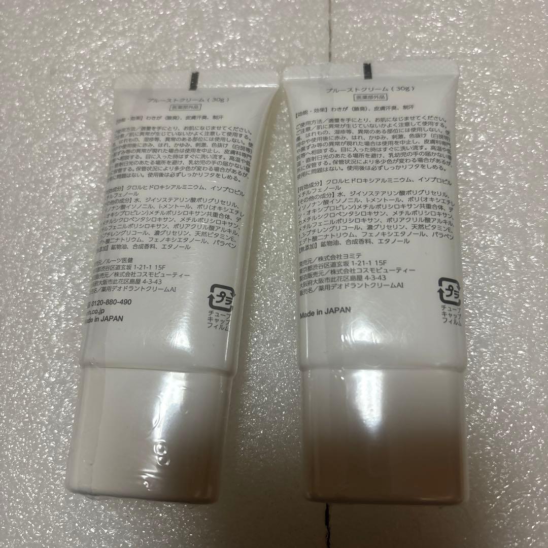 プルーストクリーム 30g 2本　新品　未使用