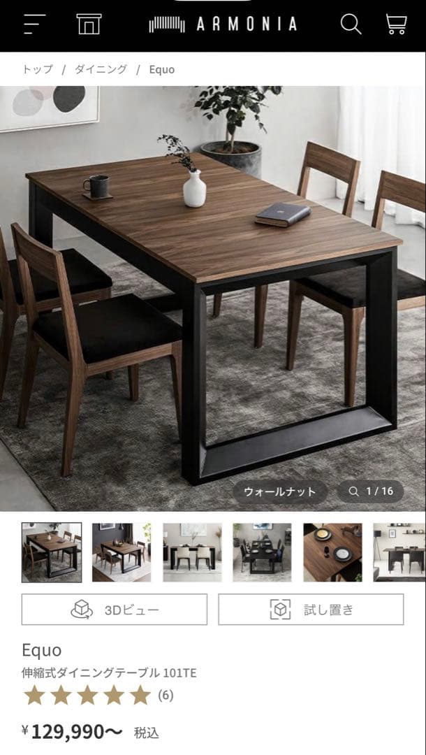 アルモニア　ダイニングテーブル　伸縮式ダイニングテーブル　ARMONIA