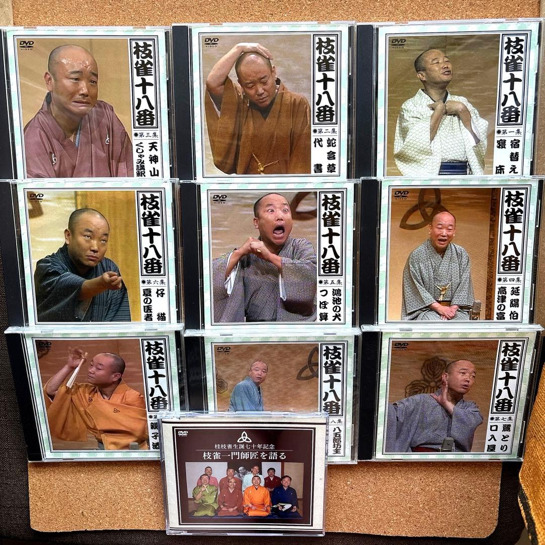 桂枝雀 十八番 DVD-BOX 全9枚＋特典DVD1枚