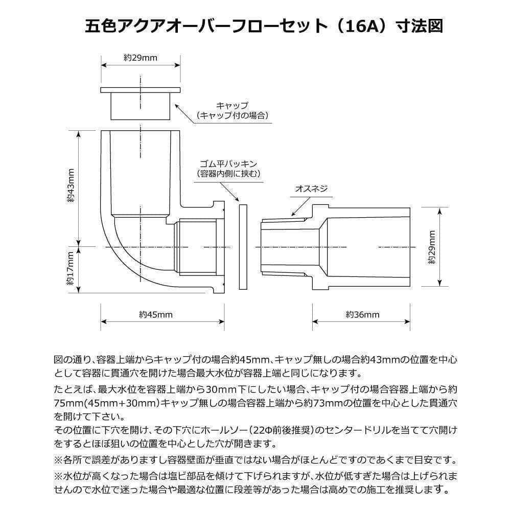 オーバーフロー加工部品x30セット+ホールソー メダカ飼育ケース 金魚 タライ