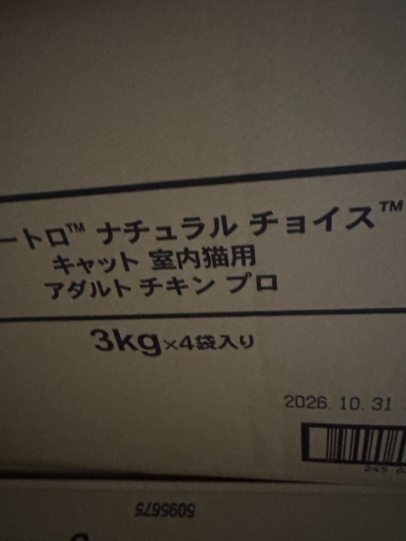 Nutro 室内猫用 ドライフード チキン 3kg×4袋
