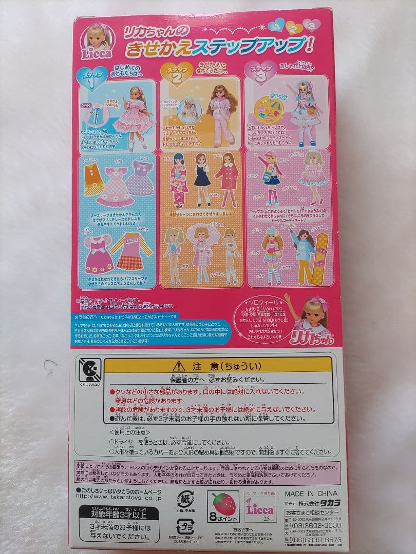 「新品未使用」リカちゃん人形　レア