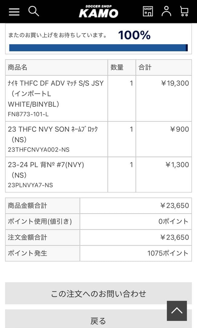 24-25シーズン　トッテナム　ソンフンミン　オーセンティックユニフォーム