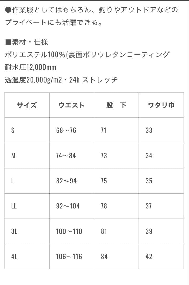 桑和　[SOWA] ストレッチレインパーカー、パンツ