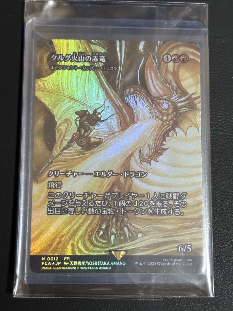 【MTG】グルク火山の赤竜 foil