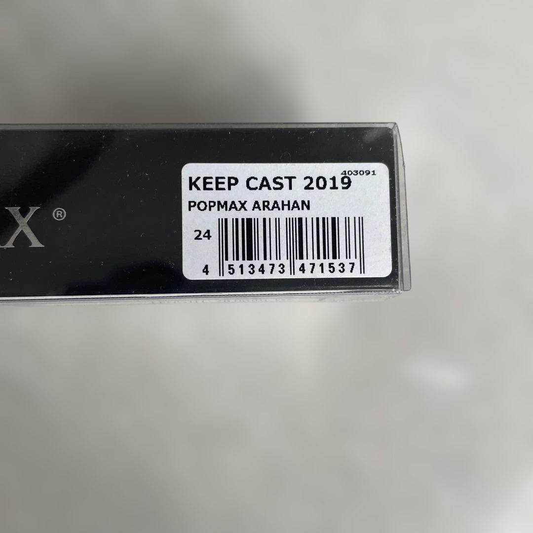 Megabass POPMAX キープキャスト2019年限定　ARAHAN