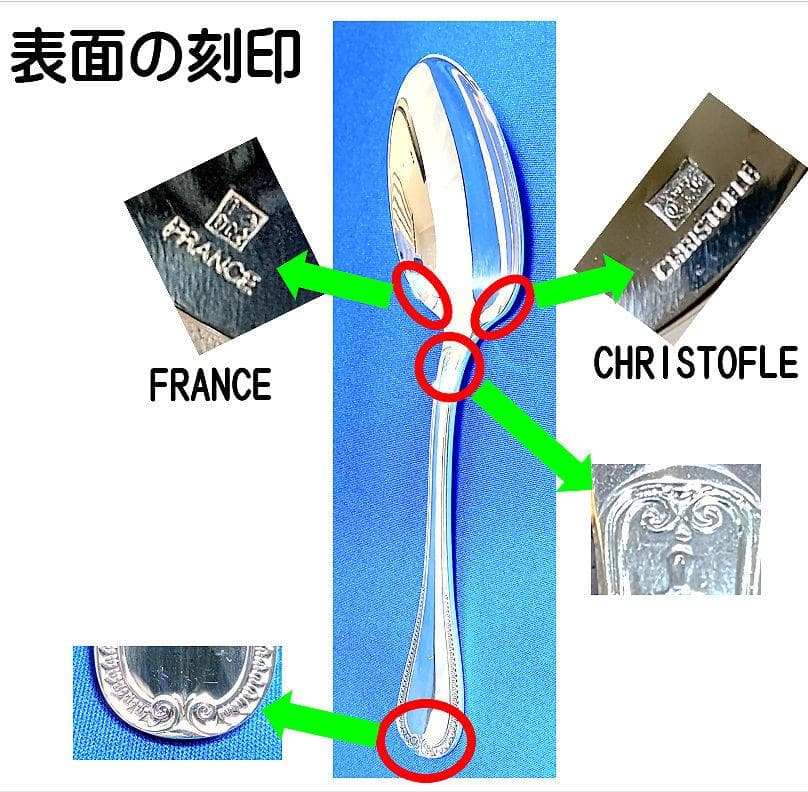 第一級の銀食器　仏・クリストフル社マルメゾンシリーズのスタンダードスプーン４本
