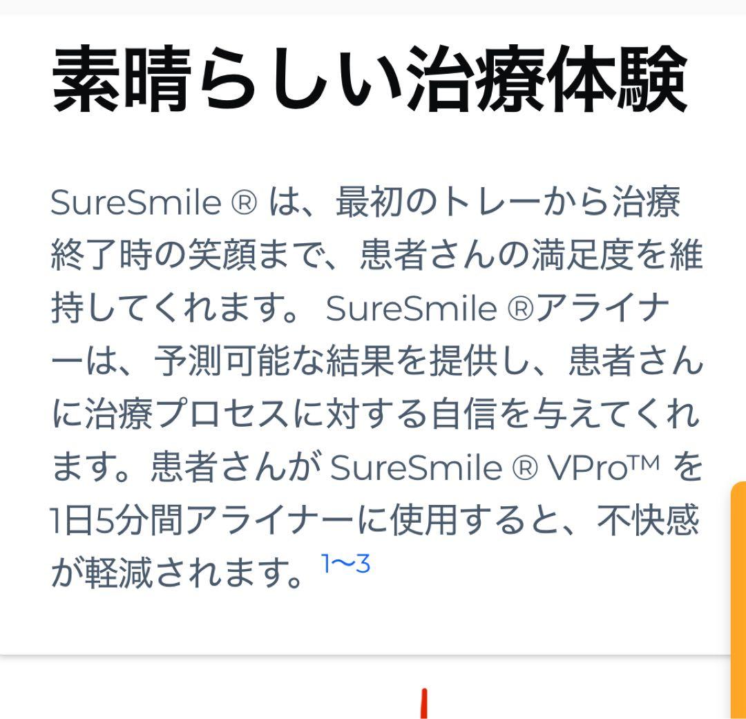 SureSmile VPro 歯列矯正加速装置インビザライン　マウスピース矯正