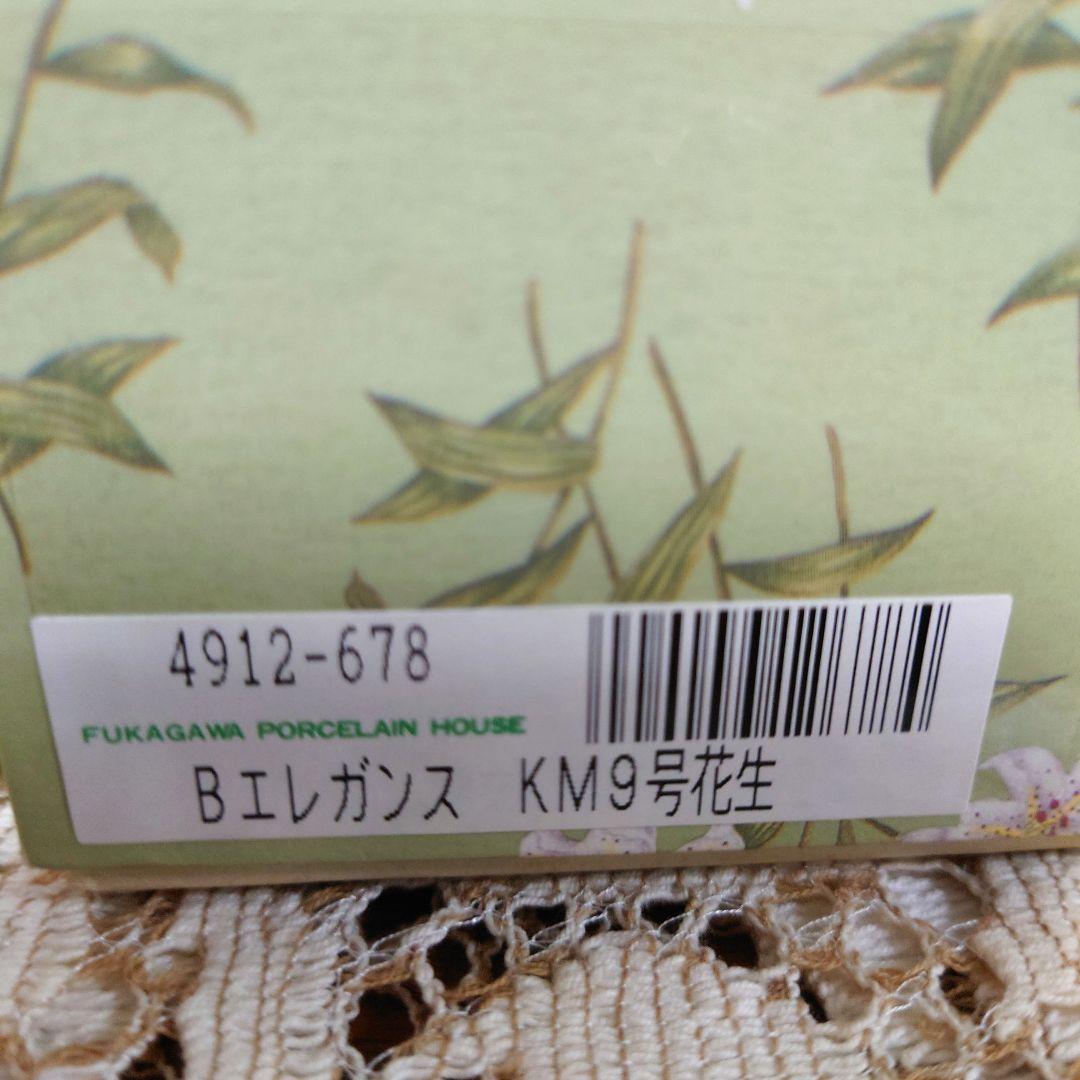 有田焼　花瓶　深川製磁　君島一郎デザイン花文花瓶