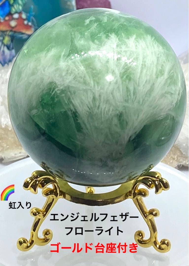セール　虹入り　エンジェルフェザーフローライト　スフィア　置き物　風水