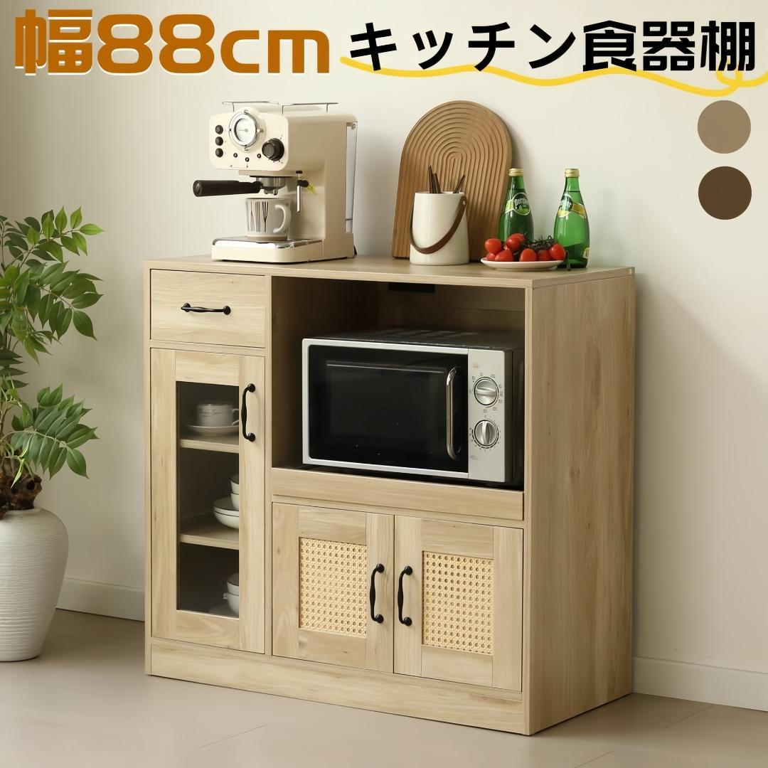 ラタン調キッチンカウンター　幅88cm　引き出し付き・扉付き　NATURAL