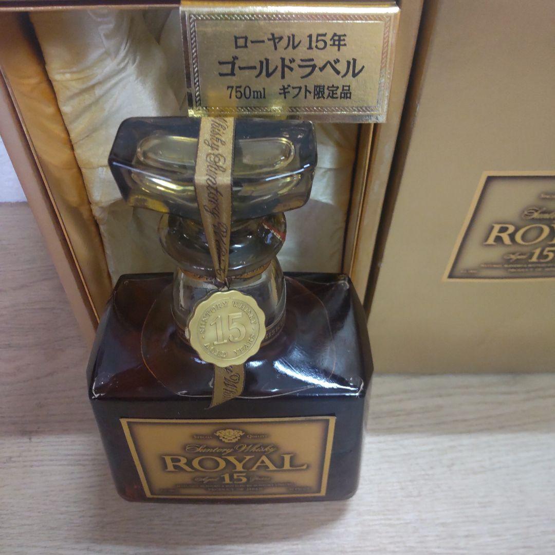 古酒　サントリーローヤル15年2本