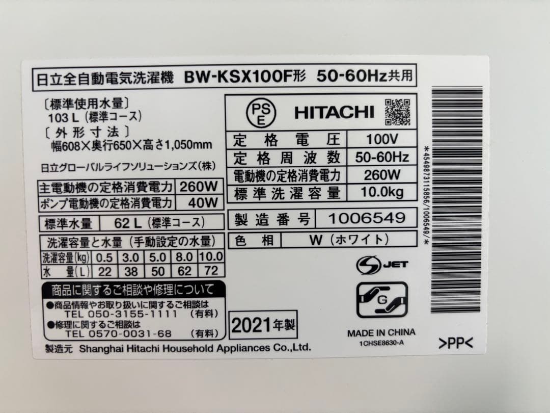 【送料込】HITACHIビートウォッシュ 自動投入10kg 洗濯機 2021年製