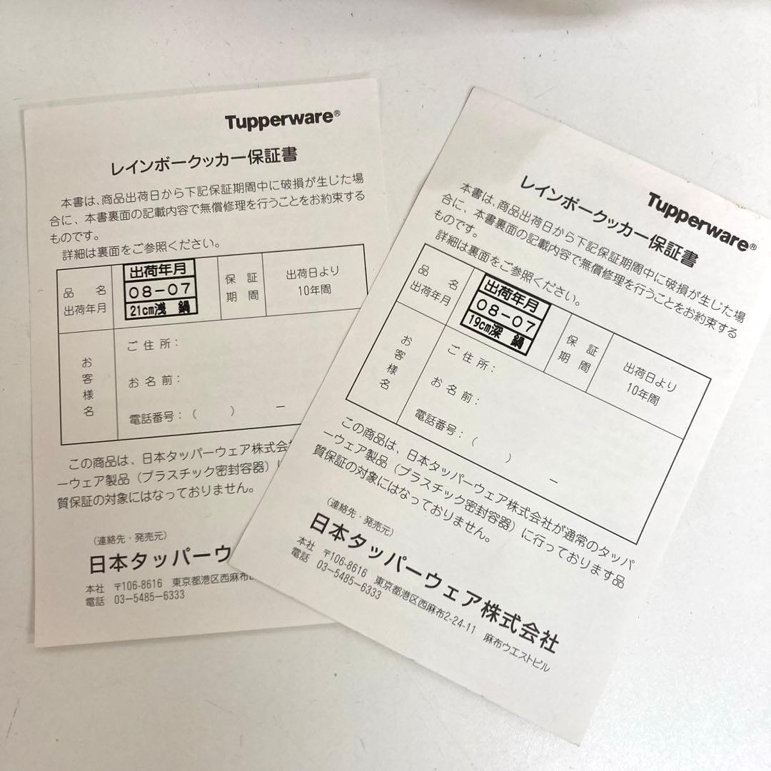 A956-46 Tupperware レインボークッカー 3セット