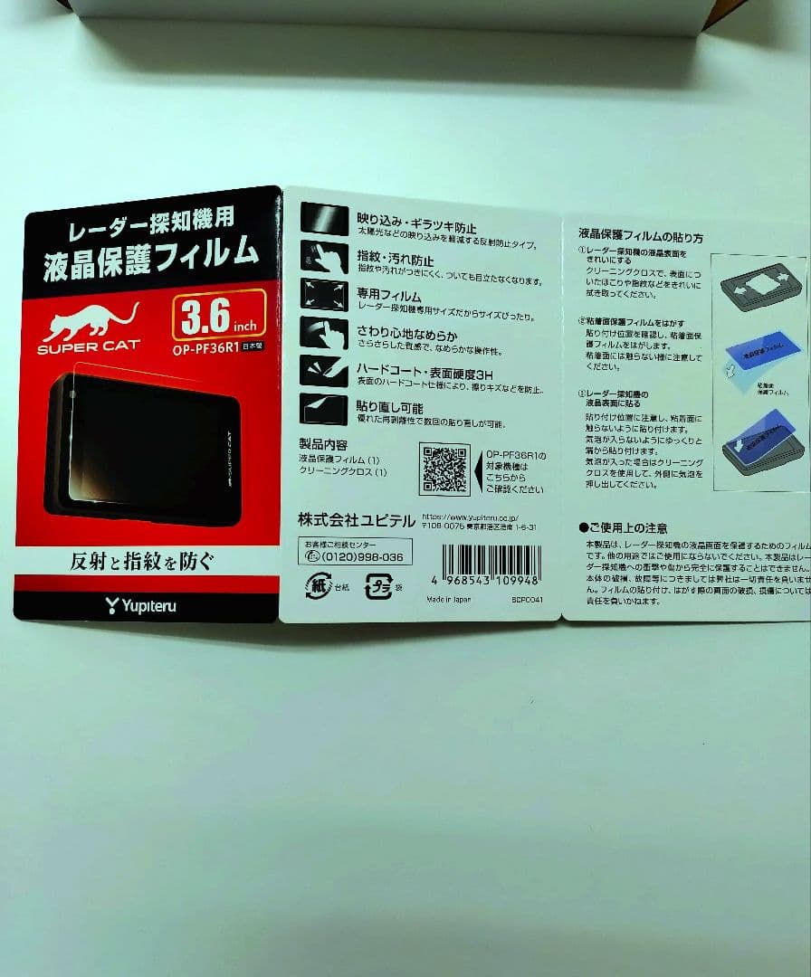 ユピテル　SUPER CAT LS1200 レーダー探知機本体