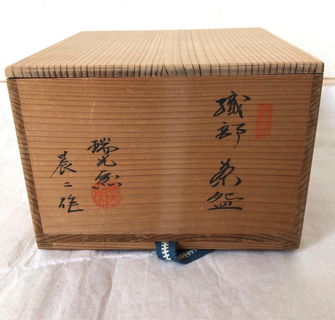 織部焼　瑞光窯　佐々木晨二造　馬上盃　共箱付　抹茶椀　茶道具　裏千家