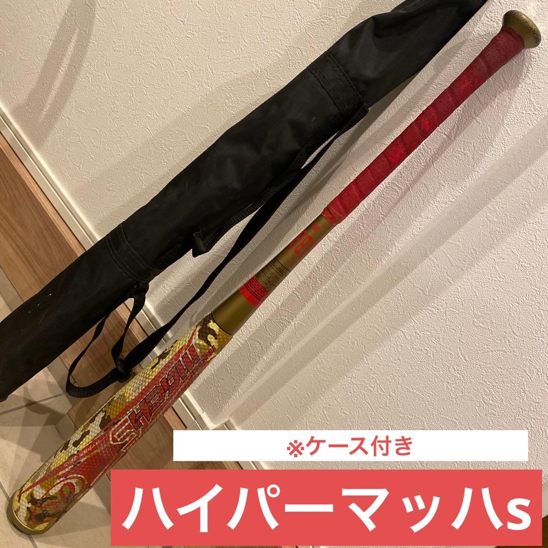 ローリングス　ハイパーマッハS ゴールド　84センチ　ミドルバランス