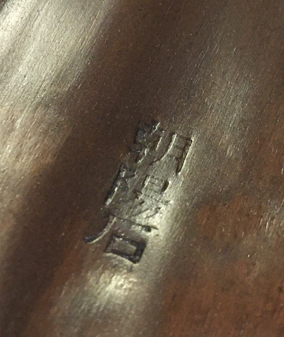 硯　アンティーク　朝陽石　筍　彫刻　縁起物　工芸品