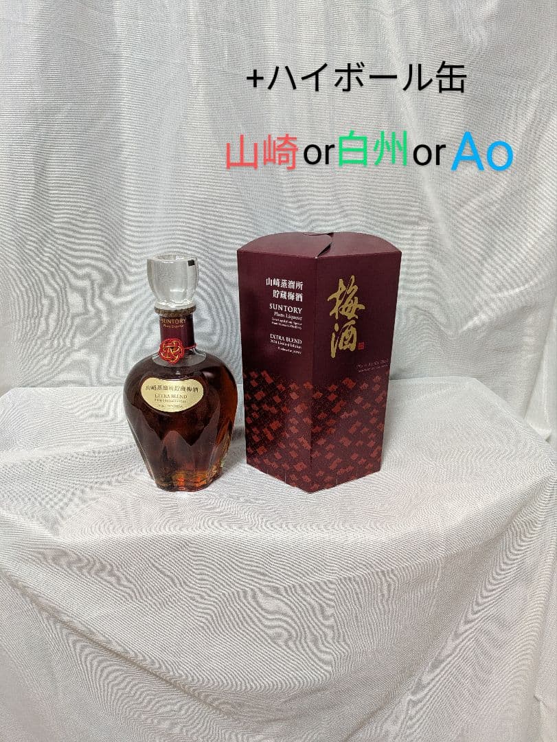 じ*ん様 山崎梅酒&山崎ハイボール缶1本