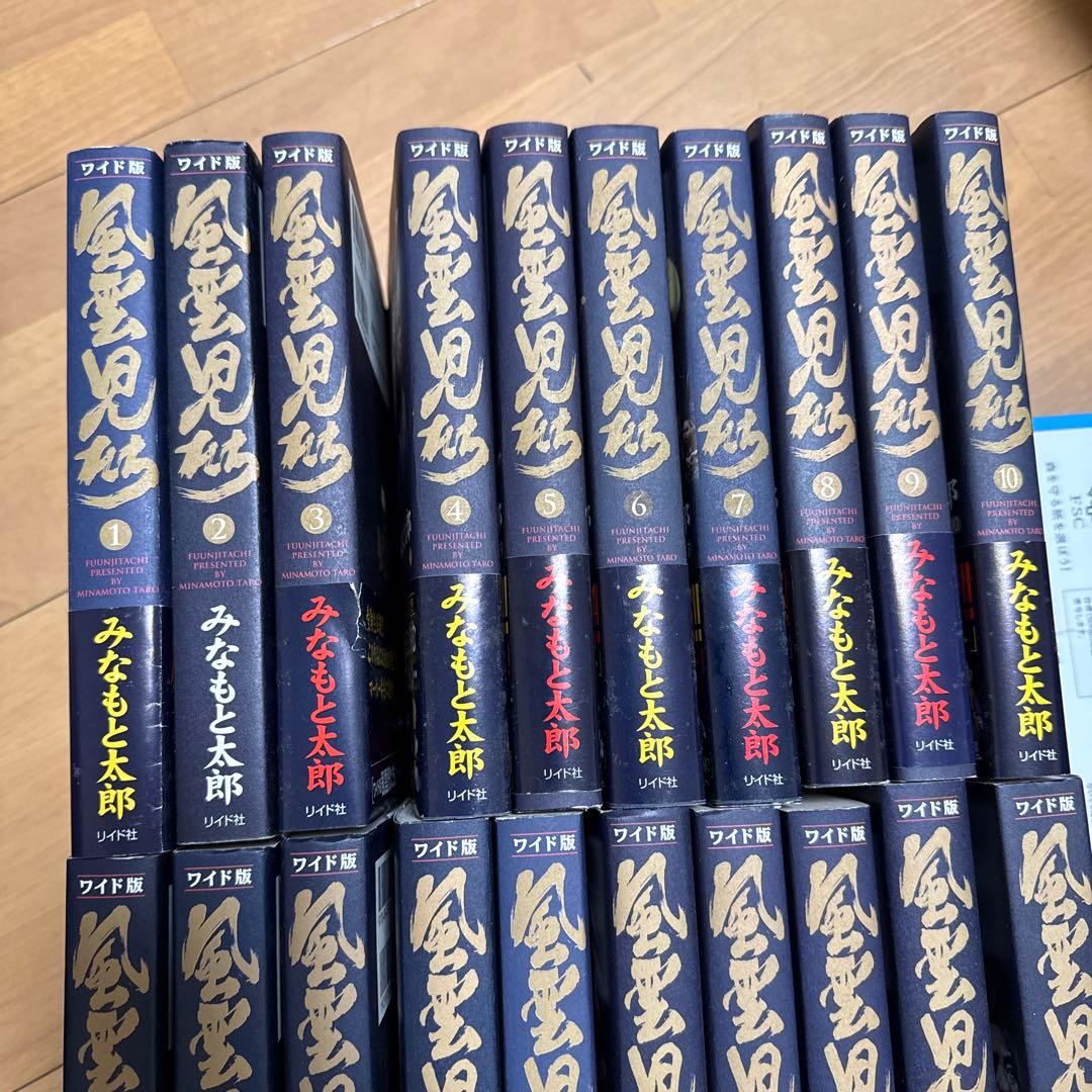 風雲児たちワイド版全20巻