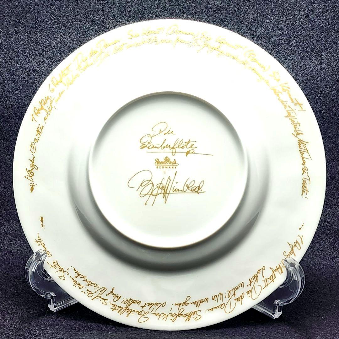 ローゼンタール Rosenthal 魔笛 ゴールド プレート22cm 6枚セット