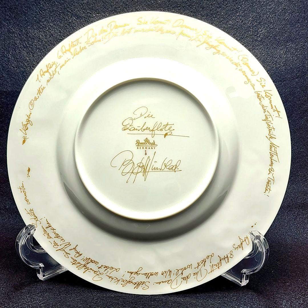 ローゼンタール Rosenthal 魔笛 ゴールド プレート22cm 6枚セット