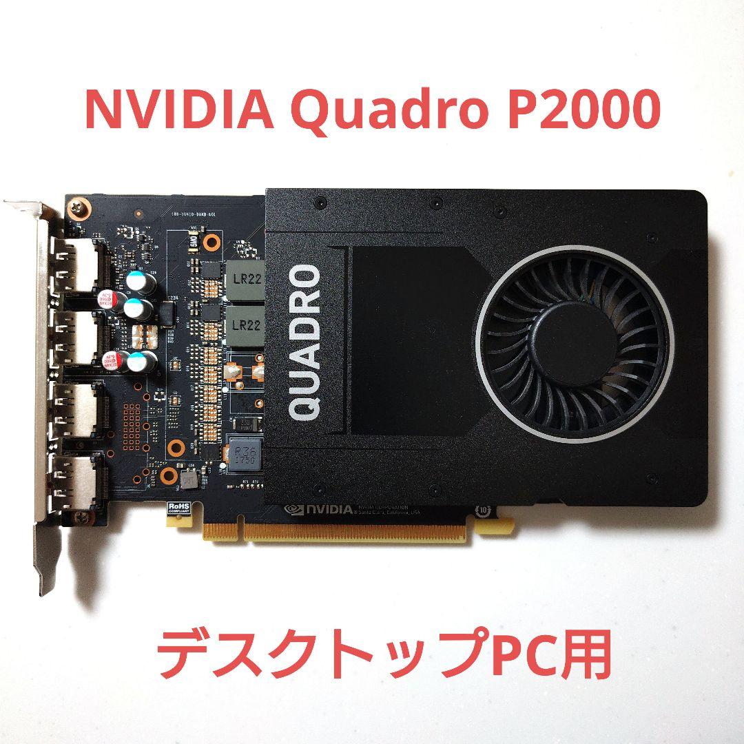 NVIDIA Quadro P2000 デスクトップPC用